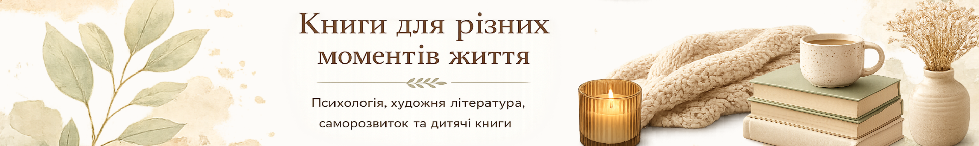 Книги для різних моментів життя