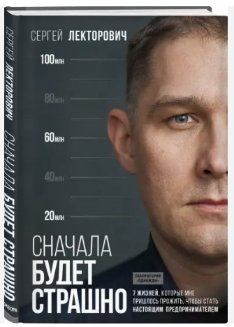Книга “Спочатку буде страшно” – Лекторович С. (Тверда обкладинка)