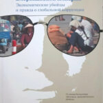 Книга “Таємна історія американської імперії. Економічні вбивці і справді про глобальну корупцію” – Перкінс Д. 1