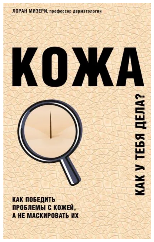 Книга “Шкіра. Як у тебе справи?” – Точка Б.