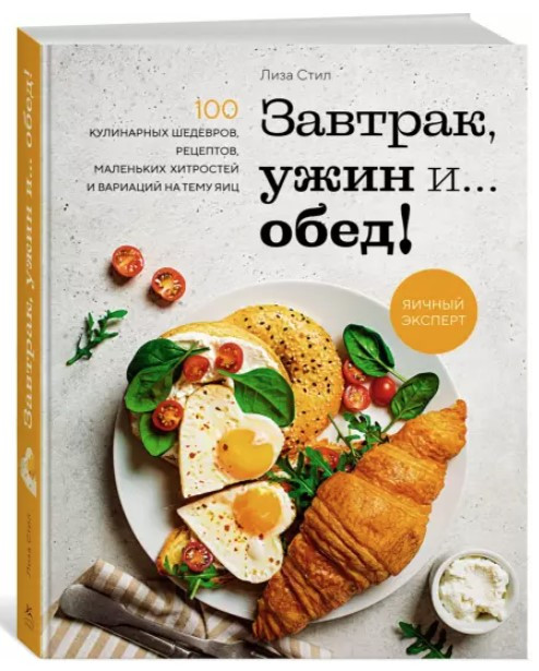 Книга “Сніданок, вечеря та… обід!” – Стіл М. (Тверда обкладинка)