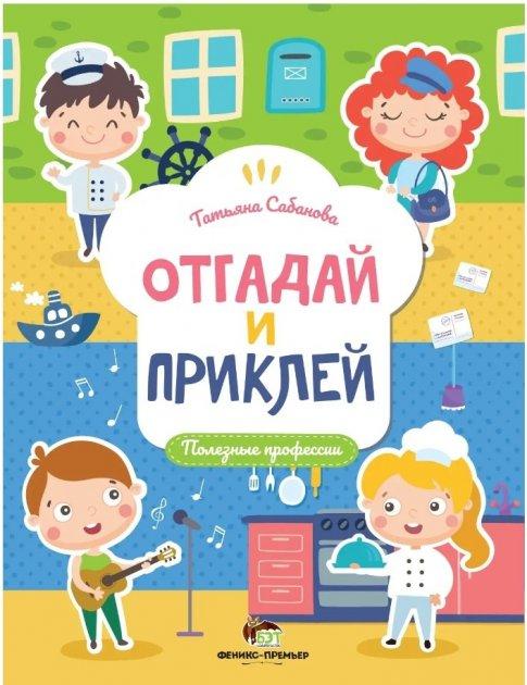 Корисні професії. Відгадай та приклей – Сабанова Тетяна