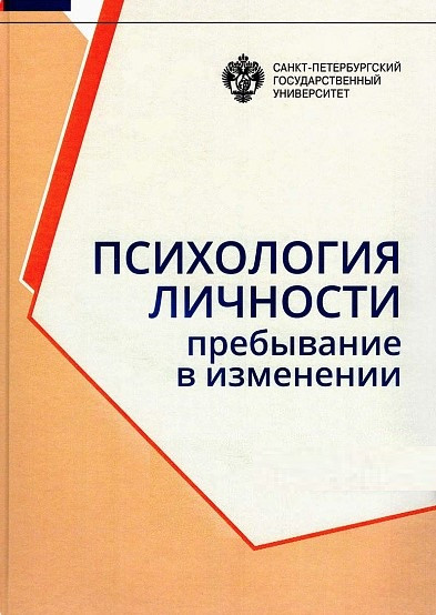 Книга “Психологія особистості. Перебування у зміні” – Мерседес Г. (Тверда обкладинка)