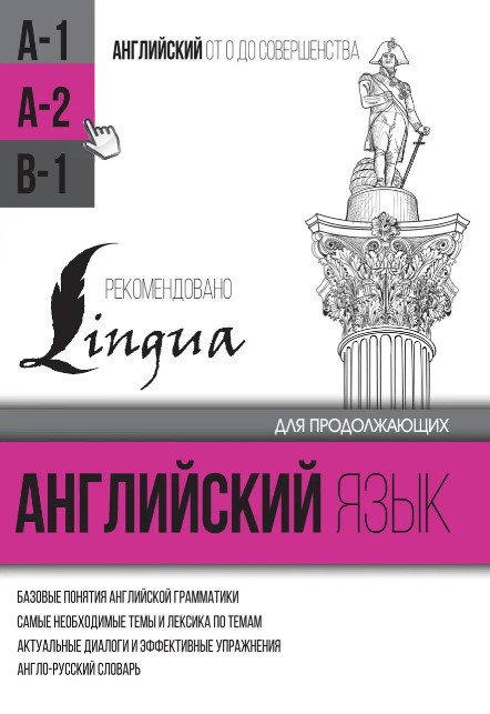 Книга “Англійська мова для продовжуючих. Рівень А2” – Матвєєв С.