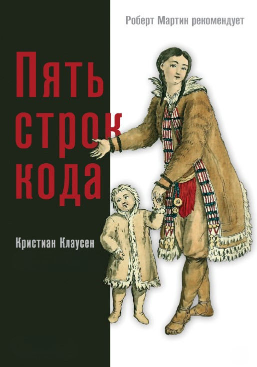Книга “П’ять рядків коду” – Клаусен К. (Тверда обкладинка)