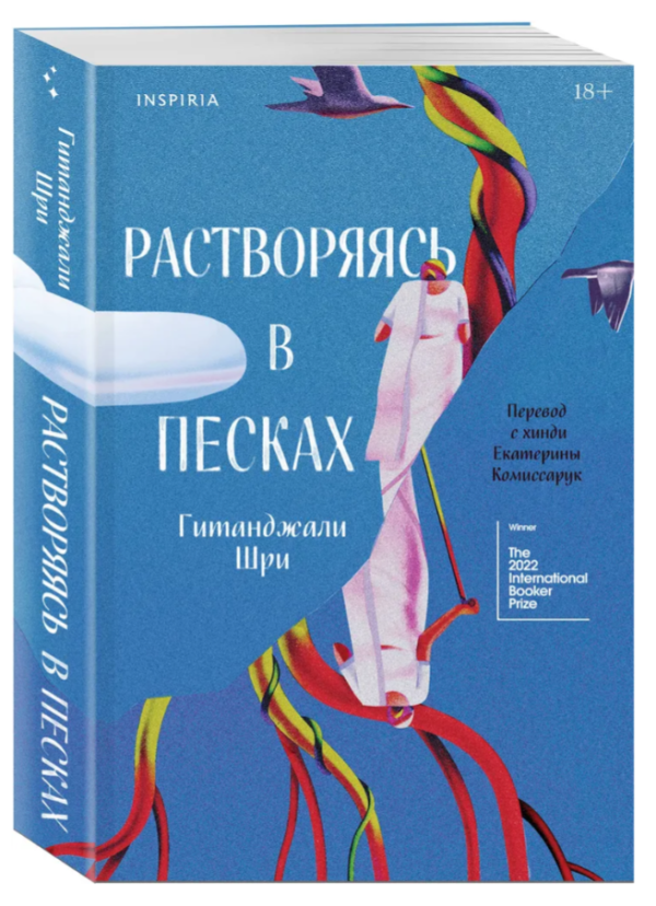 Книга “Розчиняючись у пісках” – Шрі Г. (Тверда обкладинка)