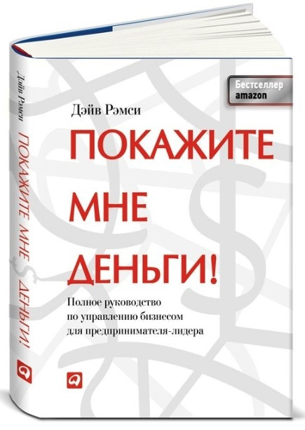 Книга “Покажіть мені гроші” – Ремсі Д. (Тверда обкладинка)
