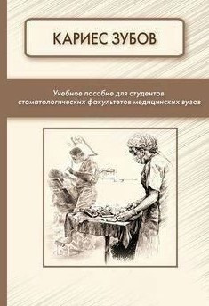 Книга “Карієс зубів” – Фіщев С.