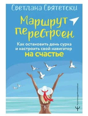 Книга “Маршрут перебудований” – Святетскі С. (Тверда обкладинка)