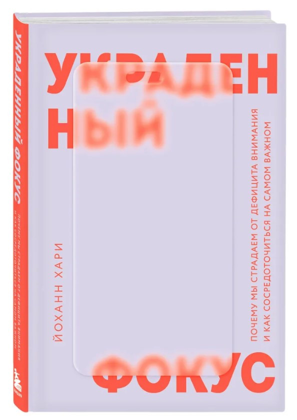 Книга “Вкрадений фокус” – Харі Й. (Тверда обкладинка)
