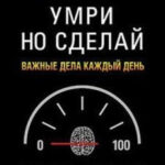 Книга “Помри, але зроби. Важливі справи щодня” – Генрі Т. 1
