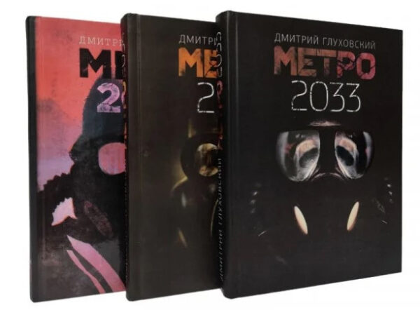 Книга “Комплект з 3-х книг: Метро 2033, Метро2034, Метро 2035” – Глухівський Д. (Тверда обкладинка)