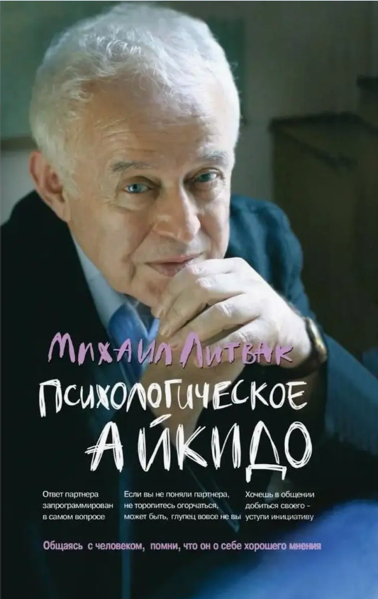 Книга “Психосоматика на пальцях” – Санжаров В.