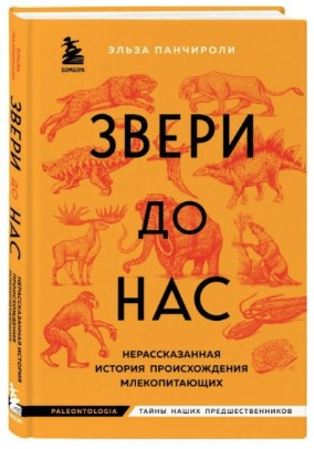 Книга “Звірі до нас” – Панчіролі Е. (Тверда обкладинка)