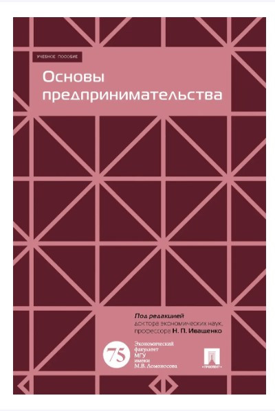 Книга “Основи підприємництва” – Буянов Є. (Тверда обкладинка)