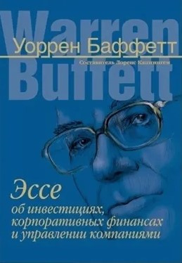 Книга “Есе про інвестиції, корпоративні фінанси та управління компаніями” – Баффет У. (Тверда обкладинка)