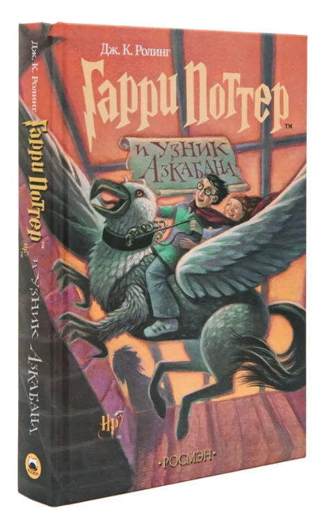 Книга “Гаррі Поттер і в’язень Азкабану” – Роулінг Дж. (Тверда обкладинка)
