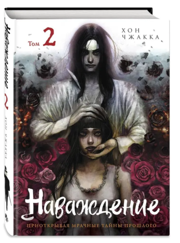 Книга “Марення. Том 2” – Хон Ч.