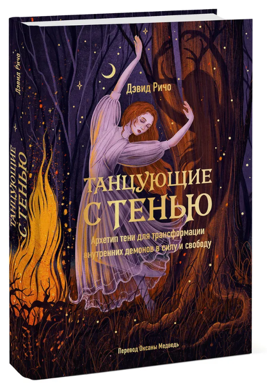 Книга “Танцюючі з тінню” – Річо Д. (Тверда обкладинка)