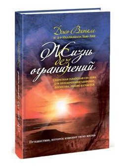 Книга “Життя без обмежень” – Віталі Дж. (Тверда обкладинка)