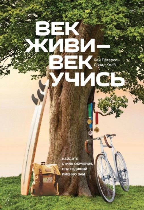 Книга “Вік живи – вік учись” – Петерсон К.