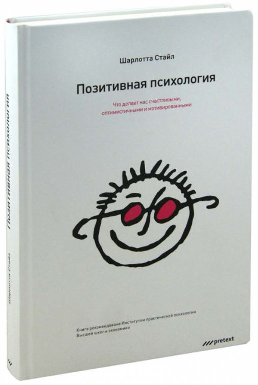 Книга “Позитивна психологія” – Кондо М. (Тверда обкладинка)