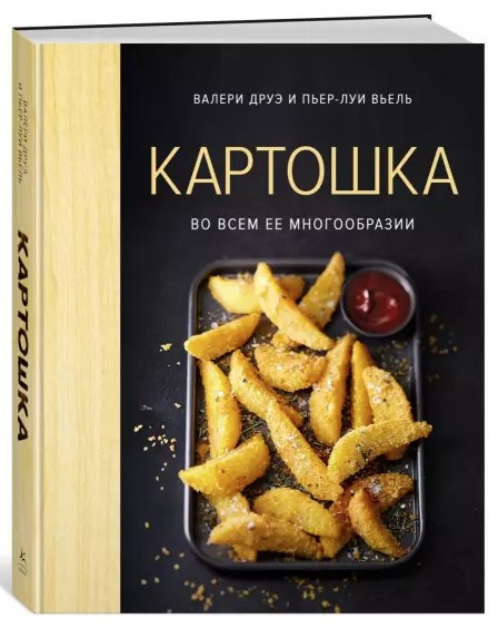 Книга “Картопля у всьому її різноманітті” – Друе В. (Тверда обкладинка)