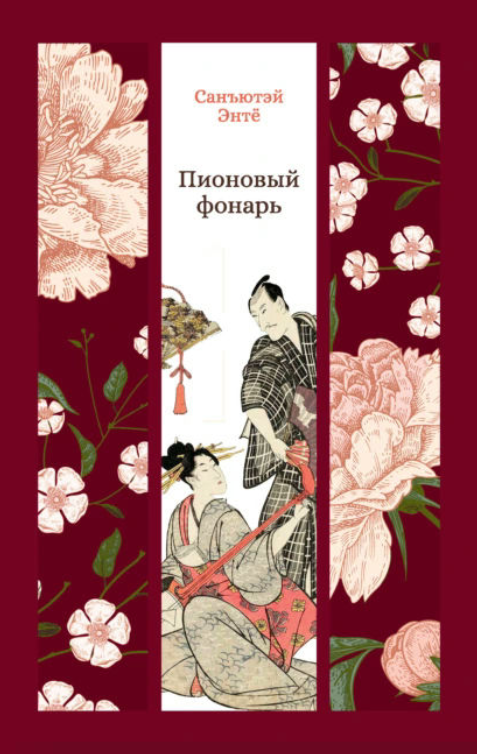 Книга “Півоновий ліхтар” – Енте С.