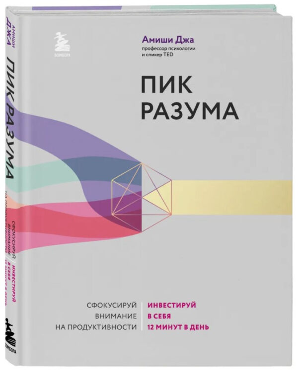 Книга “Пік розуму. Сфокусуй увагу на продуктивності” – Джа А. (Тверда обкладинка)