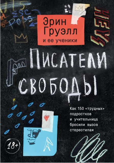 Книга “Письменники волі” – Петросян М.