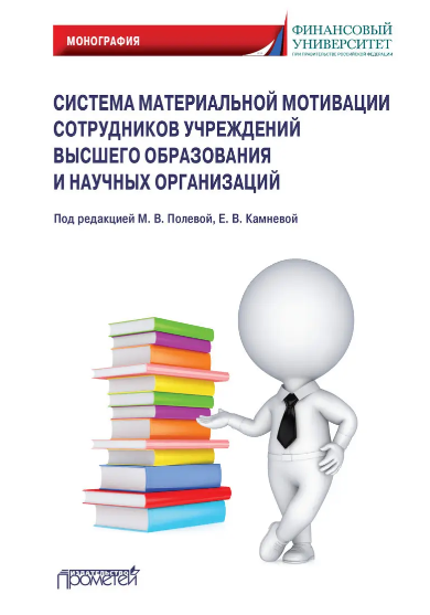 Книга “Система матеріальної мотивації співробітників” – Кузьмін А. (Тверда обкладинка)