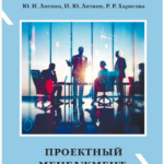 Книга “Проектний менеджмент: теорія і практика” – Литвин Ю. (Тверда обкладинка) 1