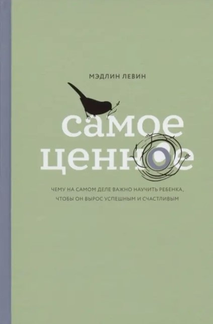 Книга “Самостійні діти. Як послабити контроль і навчити дитину керувати власним життям” – Стіксруд У.
