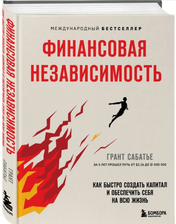 Книга “Фінансова незалежність. Як швидко створити капітал” – Бет-Девід П. (Тверда обкладинка)