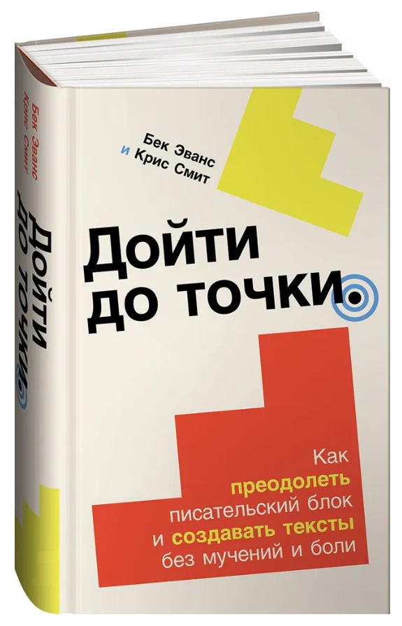 Книга “Дійти до точки” – Сміт К. (Тверда обкладинка)