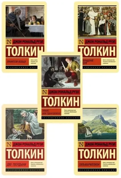 Комплект з 5 книг – Толкин Дж. (Ексклюзивна класика)