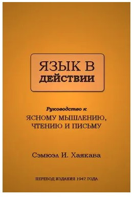 Книга “Мова в дії” – Хакаява С.