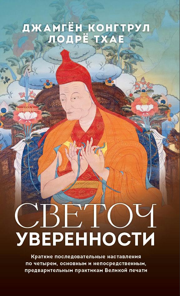 Книга “Світильник впевненості” – Джамгон К.