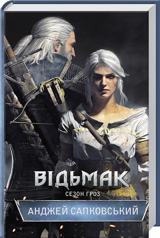 Книга “Відьмак. Сезон гроз. Книга 8” – Анджей Сапковский (Тверда обкладинка, українською мовою)