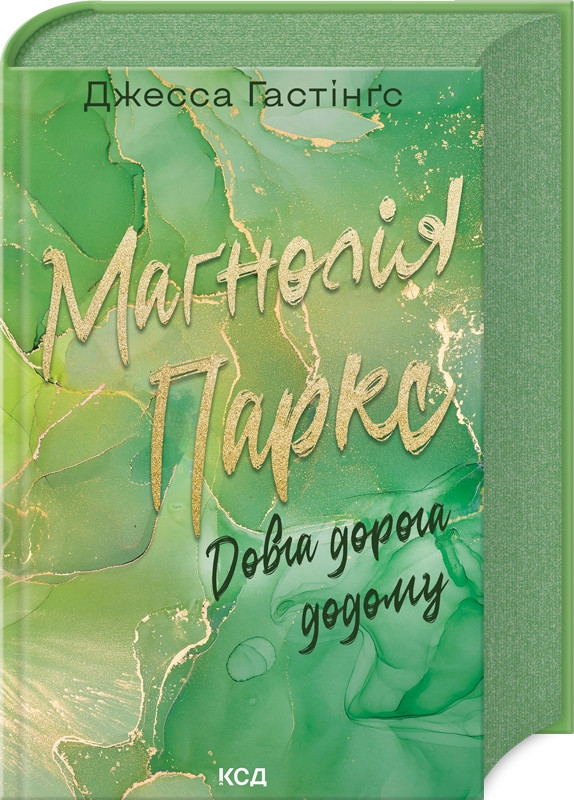 Книга “Перетнувши межу. Книга 1” – Солтані С. (Тверда обкладинка, українською мовою)