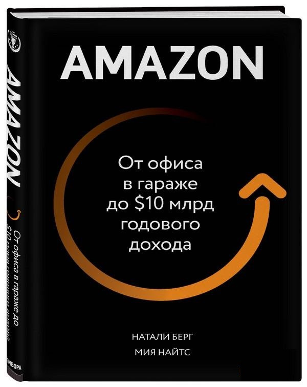 Книга “Amazon. Від офісу в гаражі до 10 млрд річного прибутку” — Джіанг Дж. (Твердий палітурка)