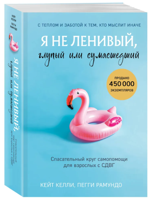 Книга “Я не лінивий, дурний або божевільний” – Келлі К. (Тверда обкладинка)