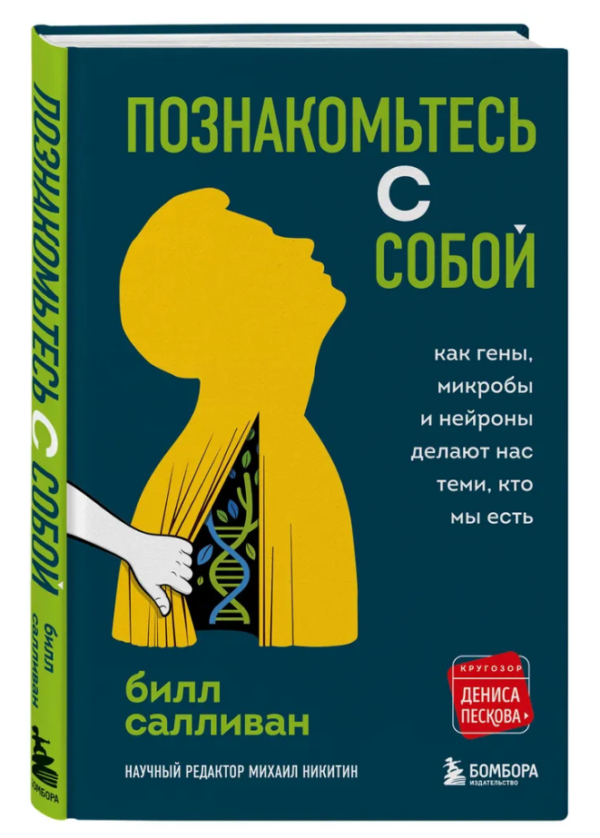 Книга “Познайомтеся з собою” – Салліван Б. (Тверда обкладинка)