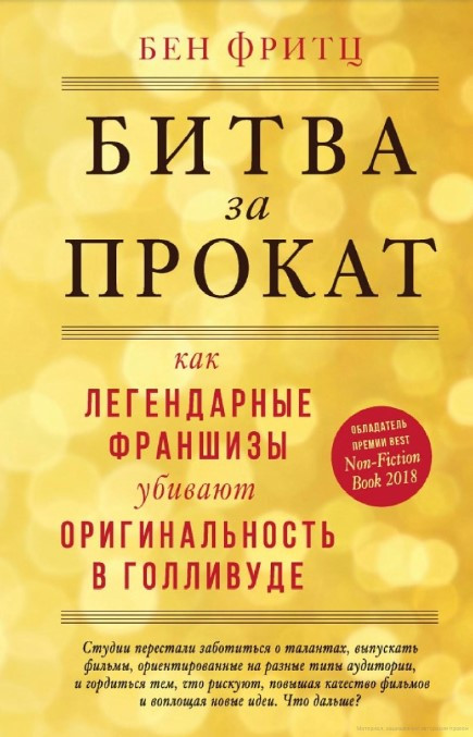 Книга “Битва за прокат” – Фрітц Б. (Тверда обкладинка)
