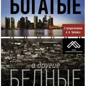 Книга "Чому одні країни багаті, а інші бідні" - Аджемоглу Д., Робінсон Д.
