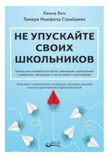 Книга “Не пропускайте своїх школярів” – Біч К.