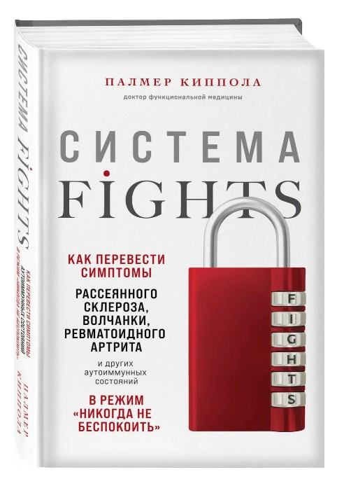 Книга “Система FIGHTS” – Коппола П. (Тверда обкладинка)