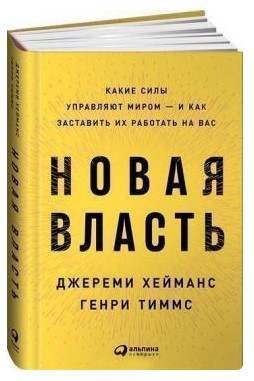 Книга “Нова влада” – Хейманс Д. (Тверда обкладинка)