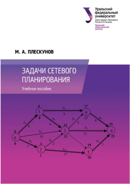 Книга “Завдання мережевого планування” – Кожевніков С. (Тверда обкладинка)