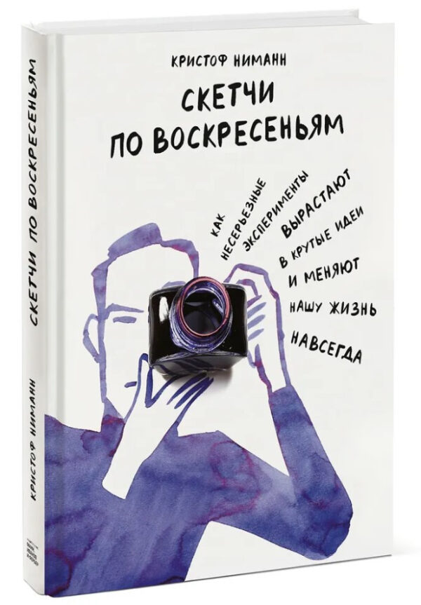 Книга “Скетчі по неділях” – Німанн К. (Тверда обкладинка)